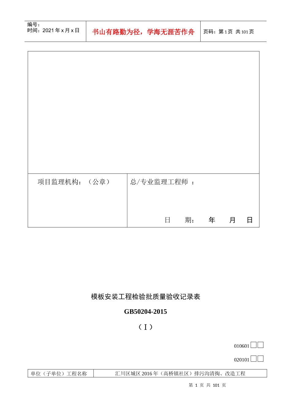 排污沟工程模板安装报验申请表_第2页