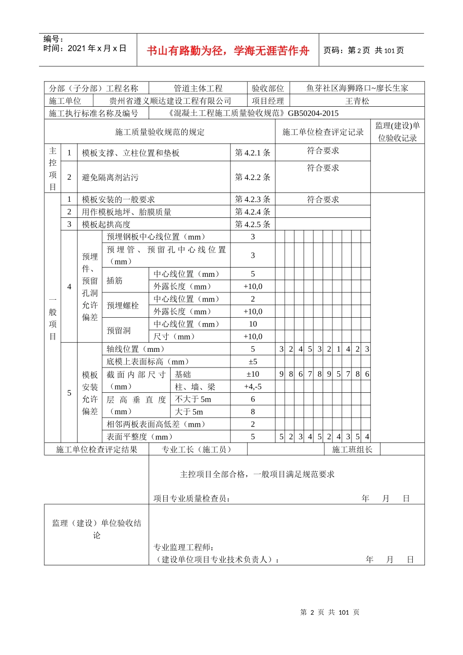 排污沟工程模板安装报验申请表_第3页