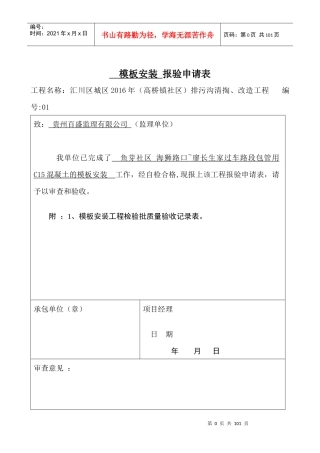 排污沟工程模板安装报验申请表
