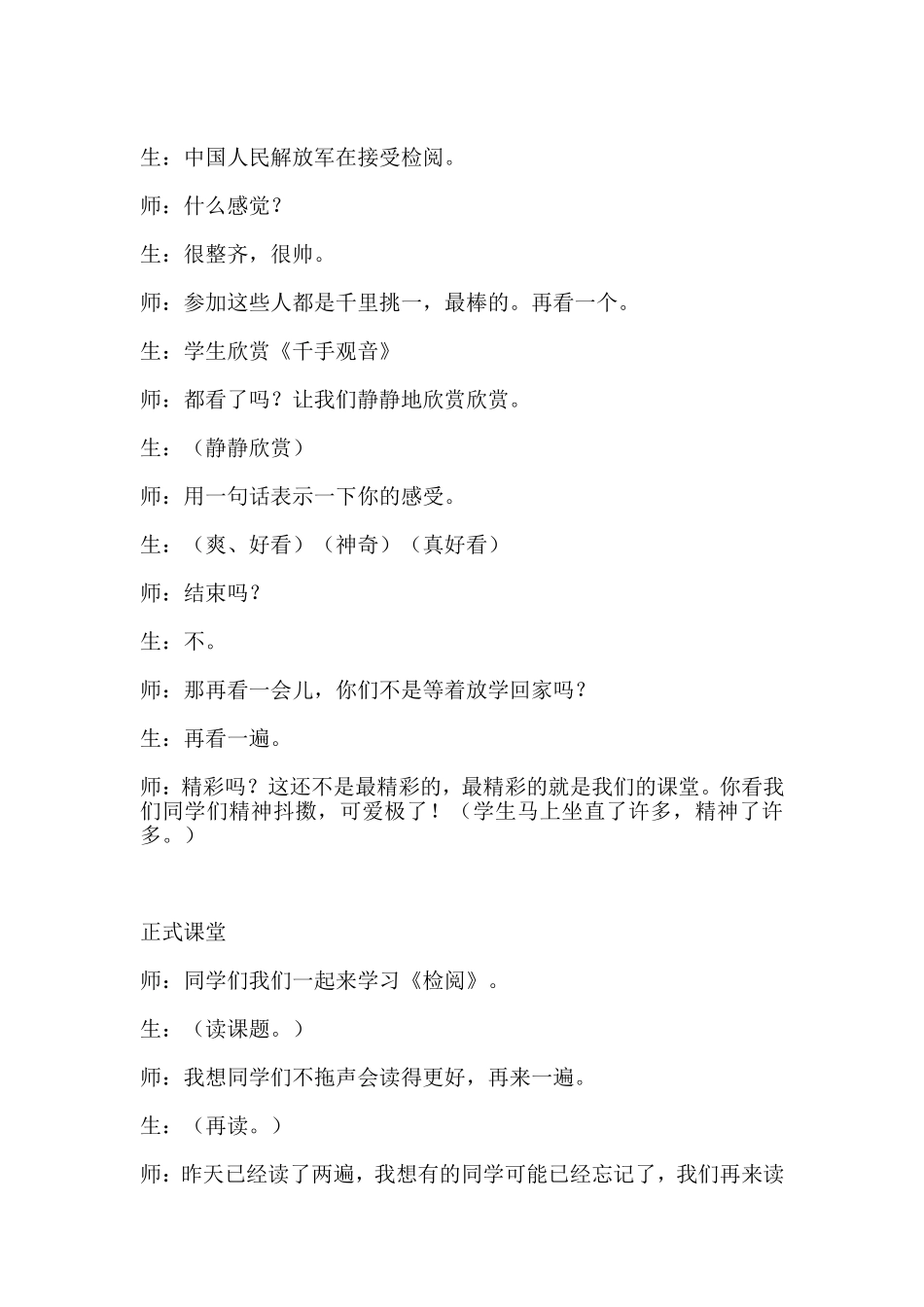 三年级语文下册14课《检阅》教案_第2页