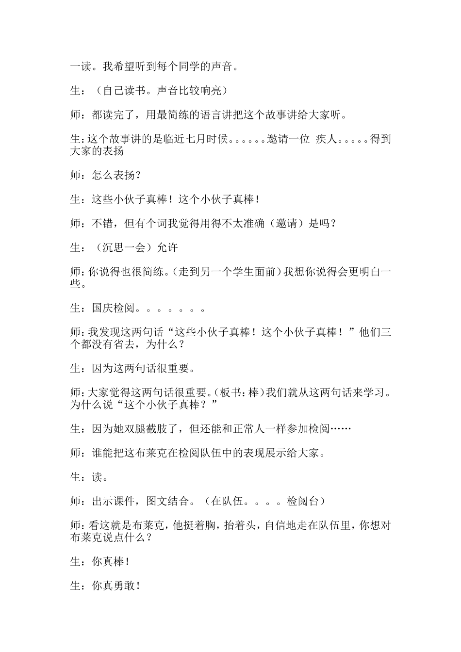 三年级语文下册14课《检阅》教案_第3页