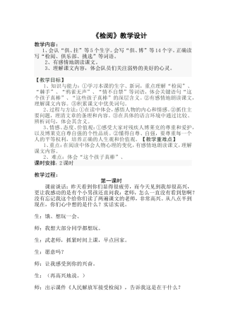三年级语文下册14课《检阅》教案