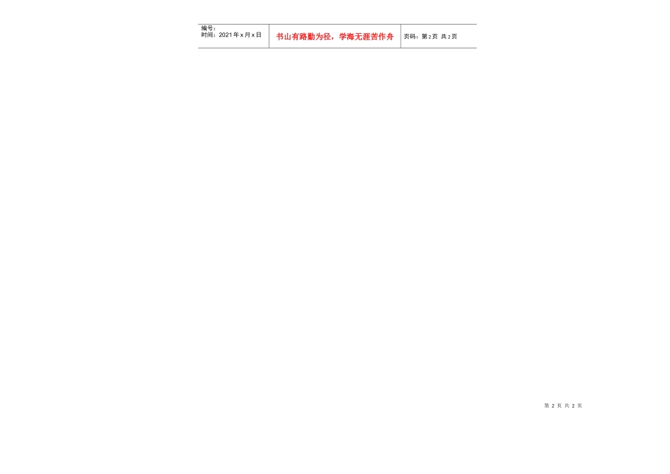 职业健康安全职能分配表01_第2页