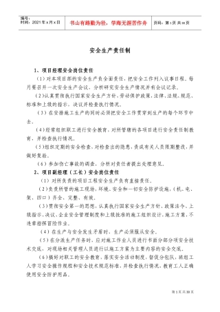 项目部安全管理制度(DOC42页)