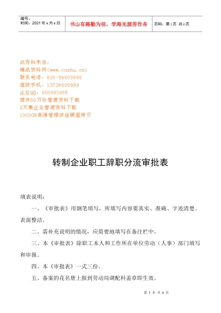 企业职工辞职分流审批表