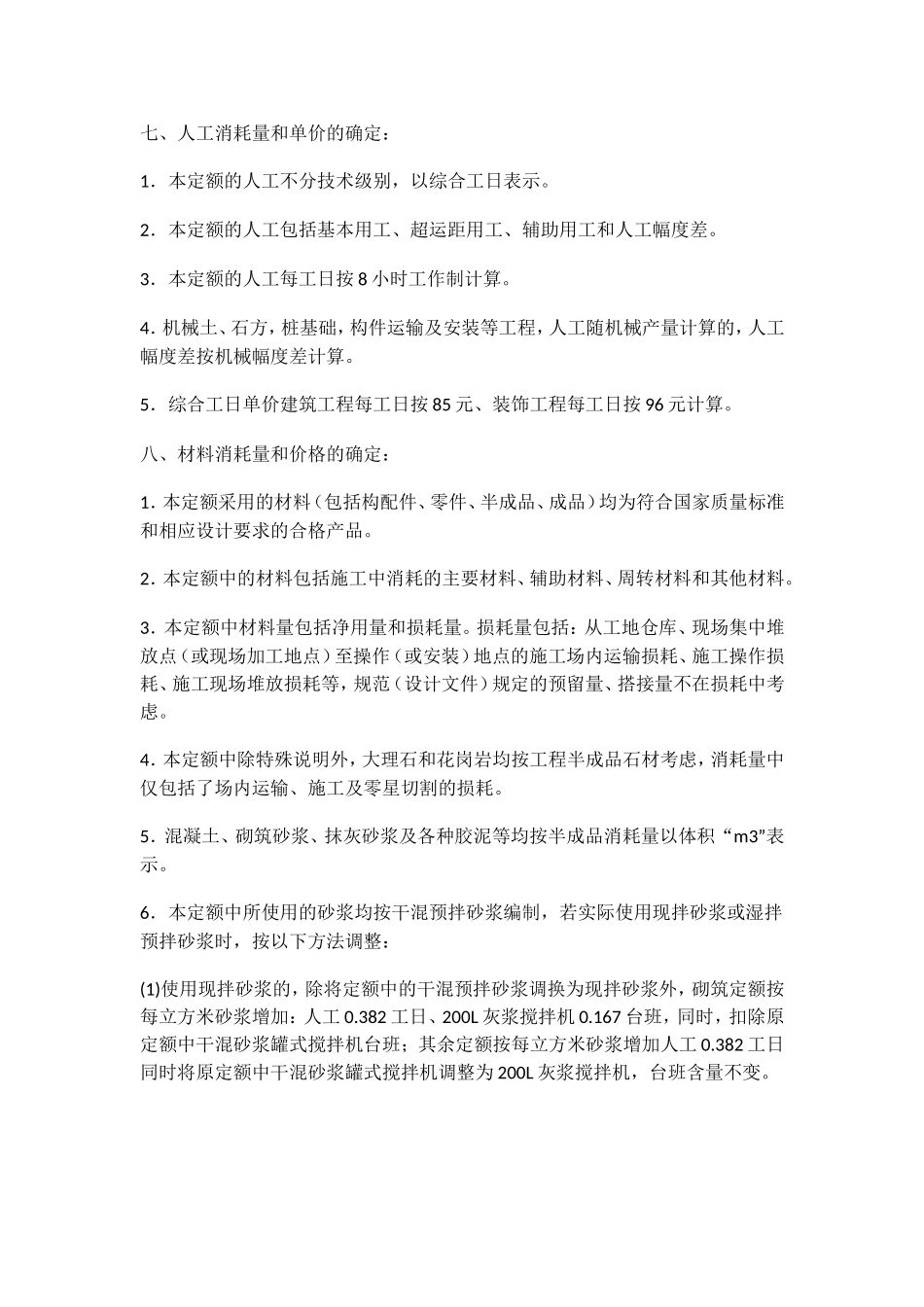 (2022版)江西省房屋建筑与装饰工程消耗量定额及统一基价表(DOC77页)_第2页