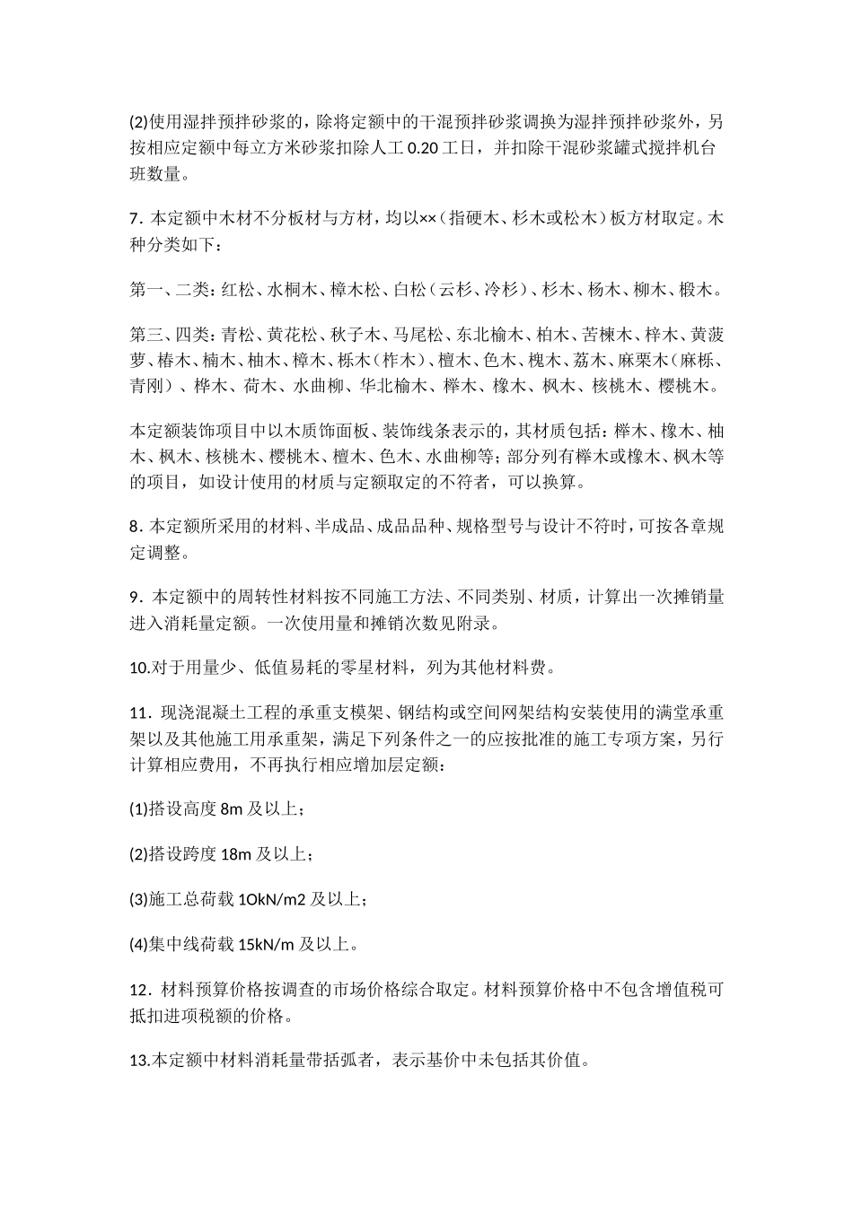 (2022版)江西省房屋建筑与装饰工程消耗量定额及统一基价表(DOC77页)_第3页