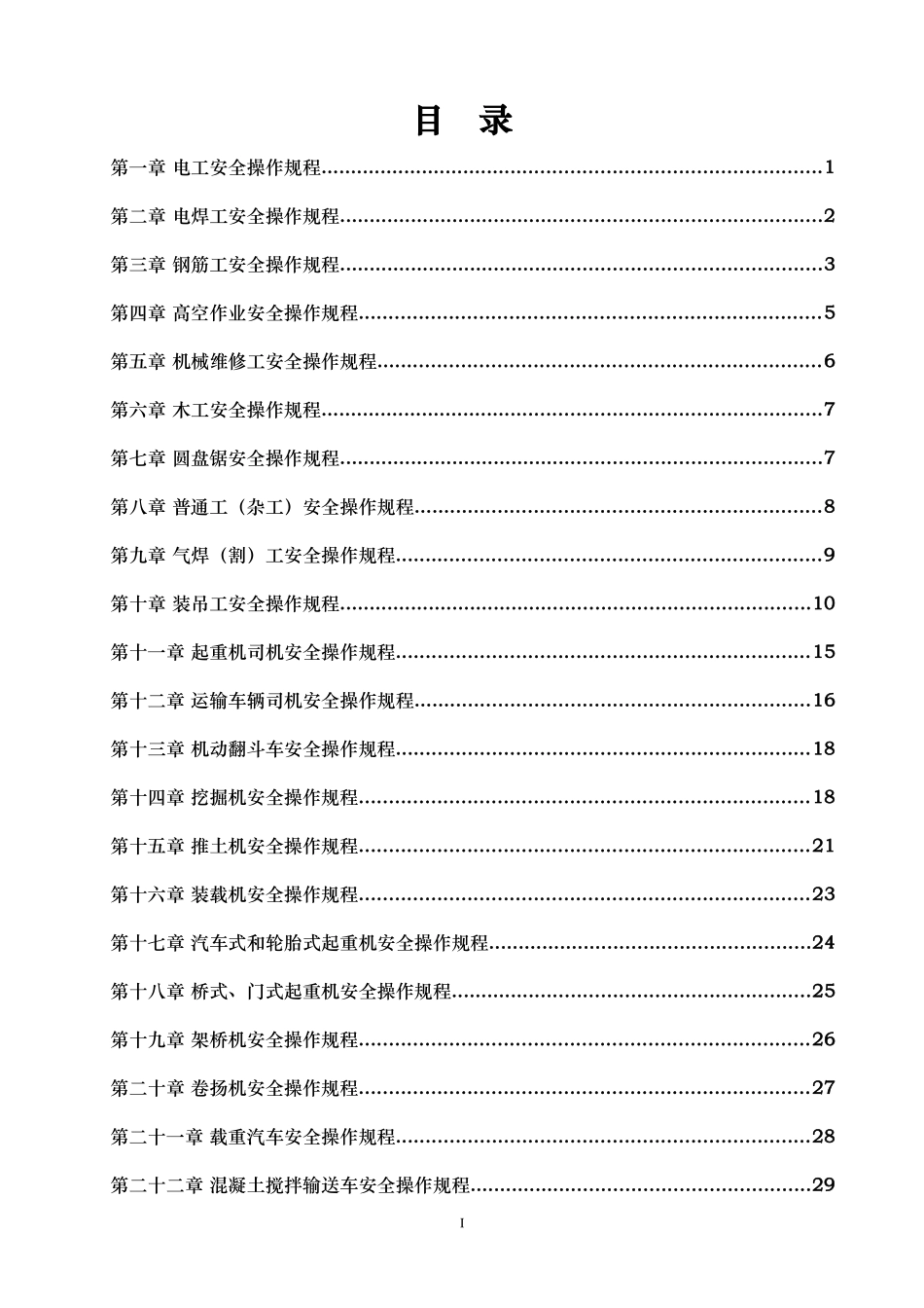 邢汾高速L14合同安全操作规程_第2页