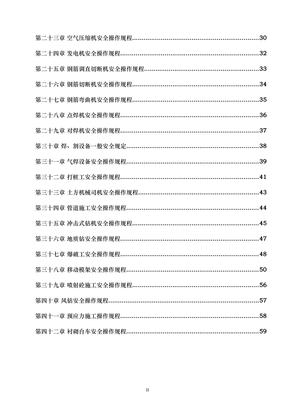 邢汾高速L14合同安全操作规程_第3页