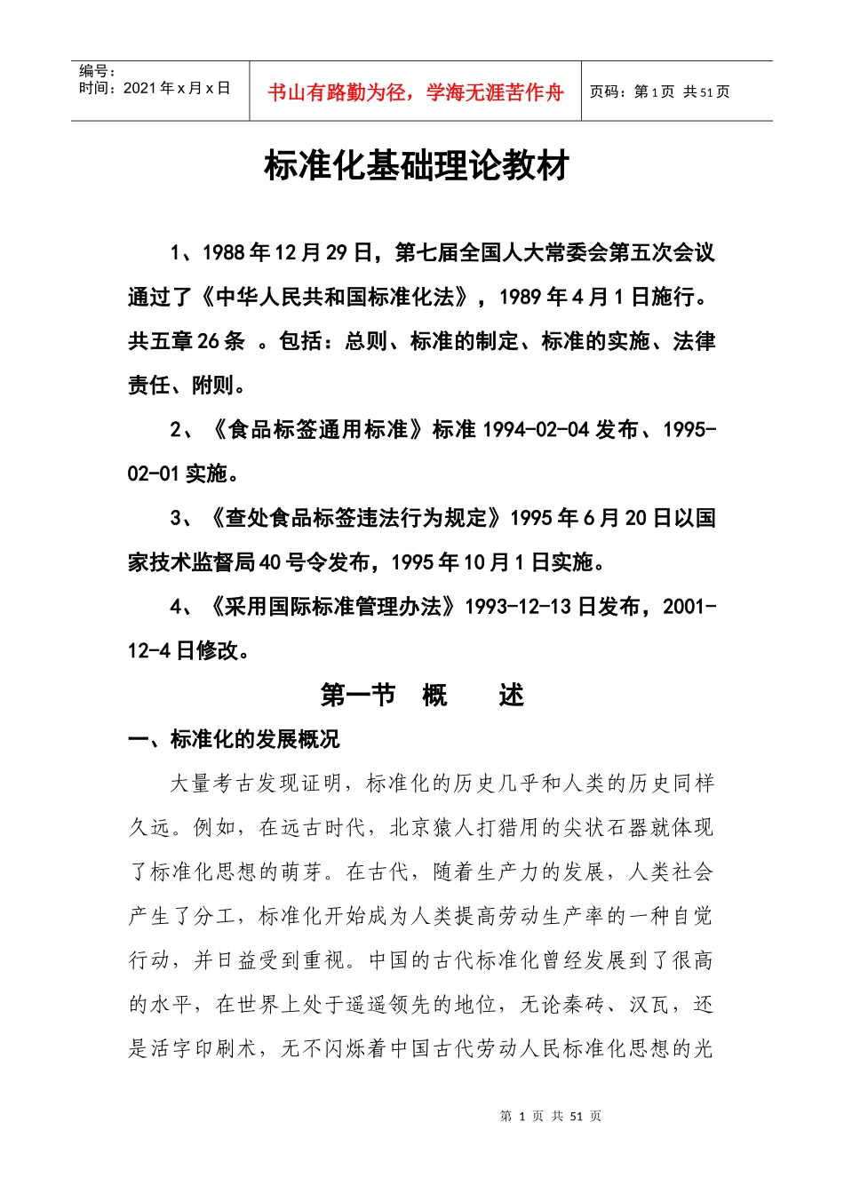 标准化基础理论教材_第1页