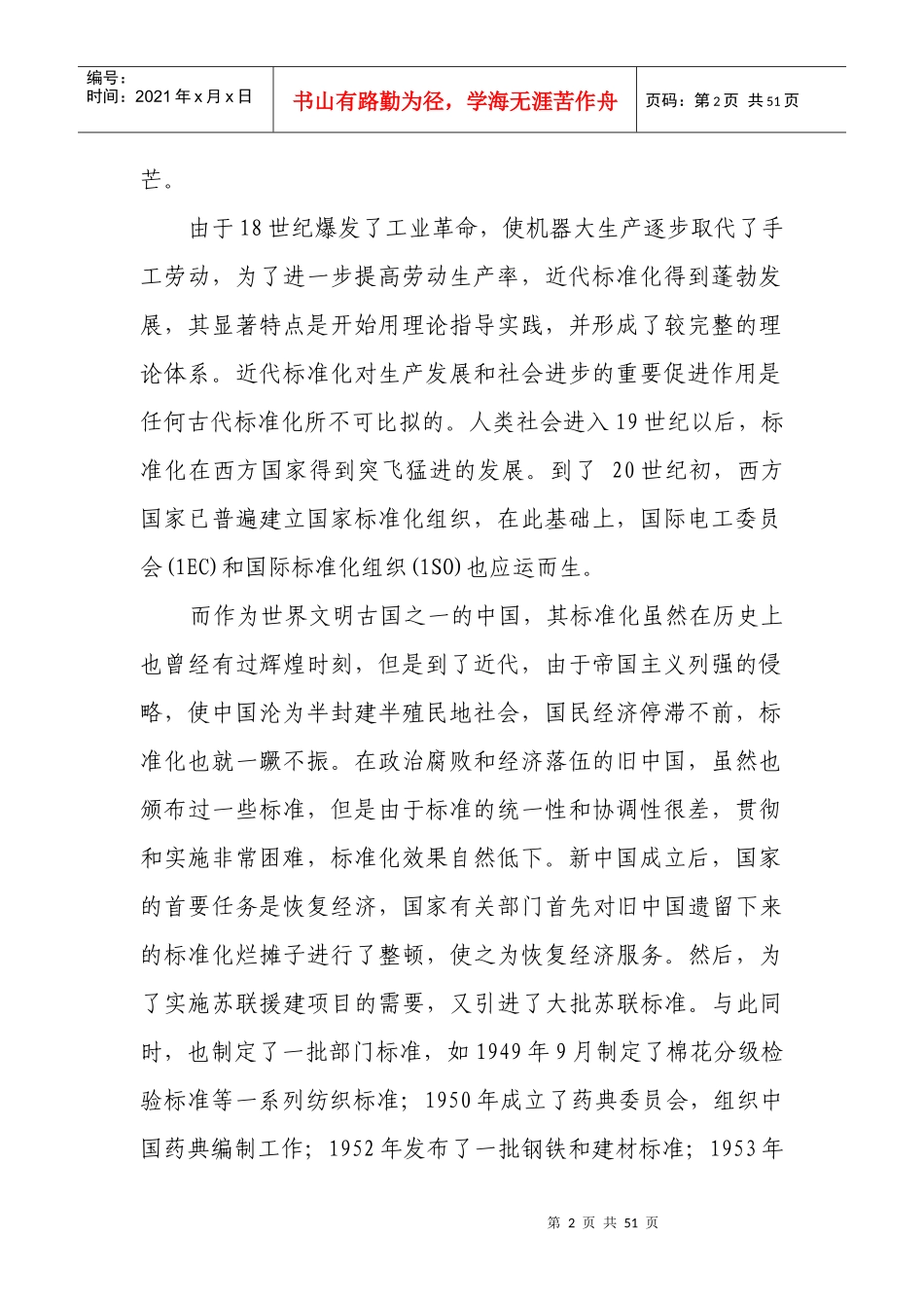 标准化基础理论教材_第2页