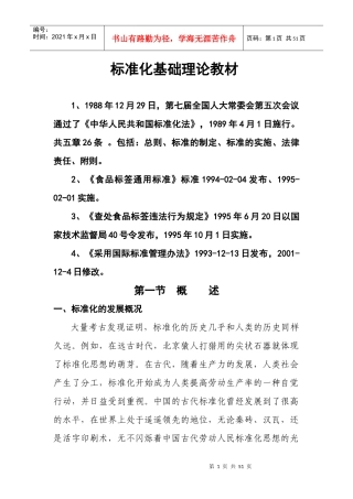 标准化基础理论教材
