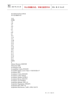 项目管理术语英汉对照表