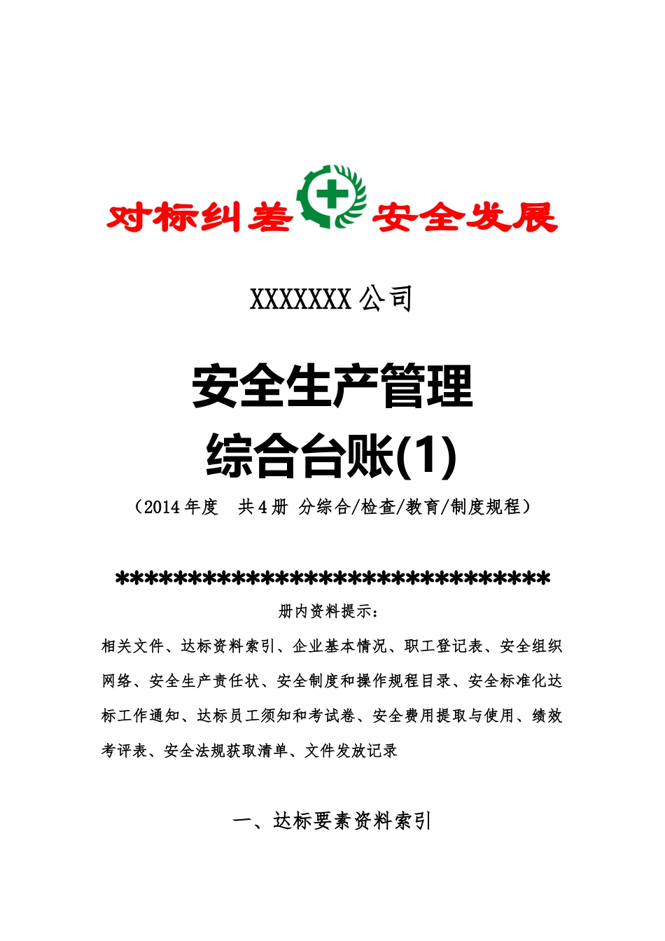1小微企业标准化模板第一册_第1页