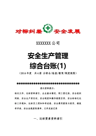 1小微企业标准化模板第一册
