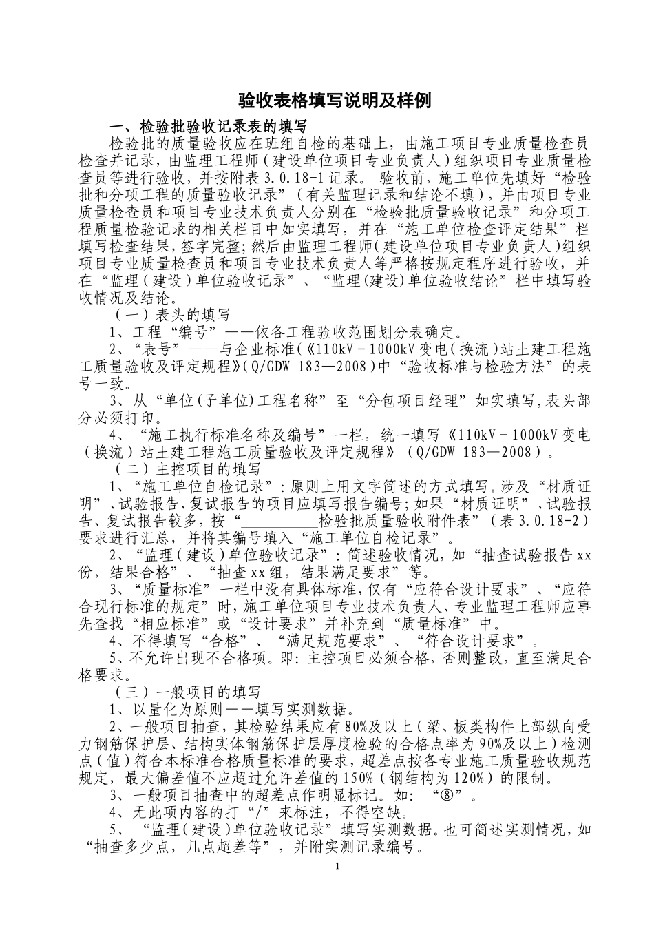 验收表格填写说明及示例(DOC44页)_第1页