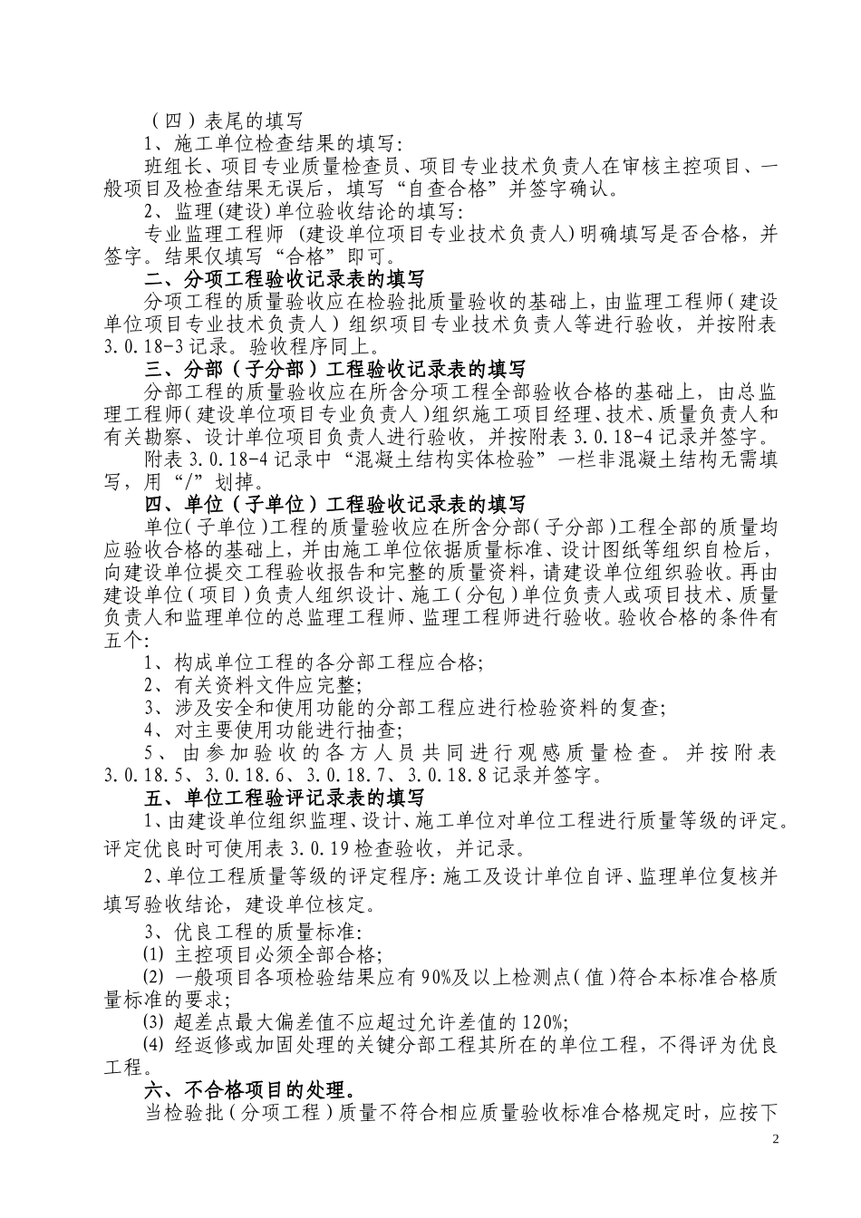 验收表格填写说明及示例(DOC44页)_第2页
