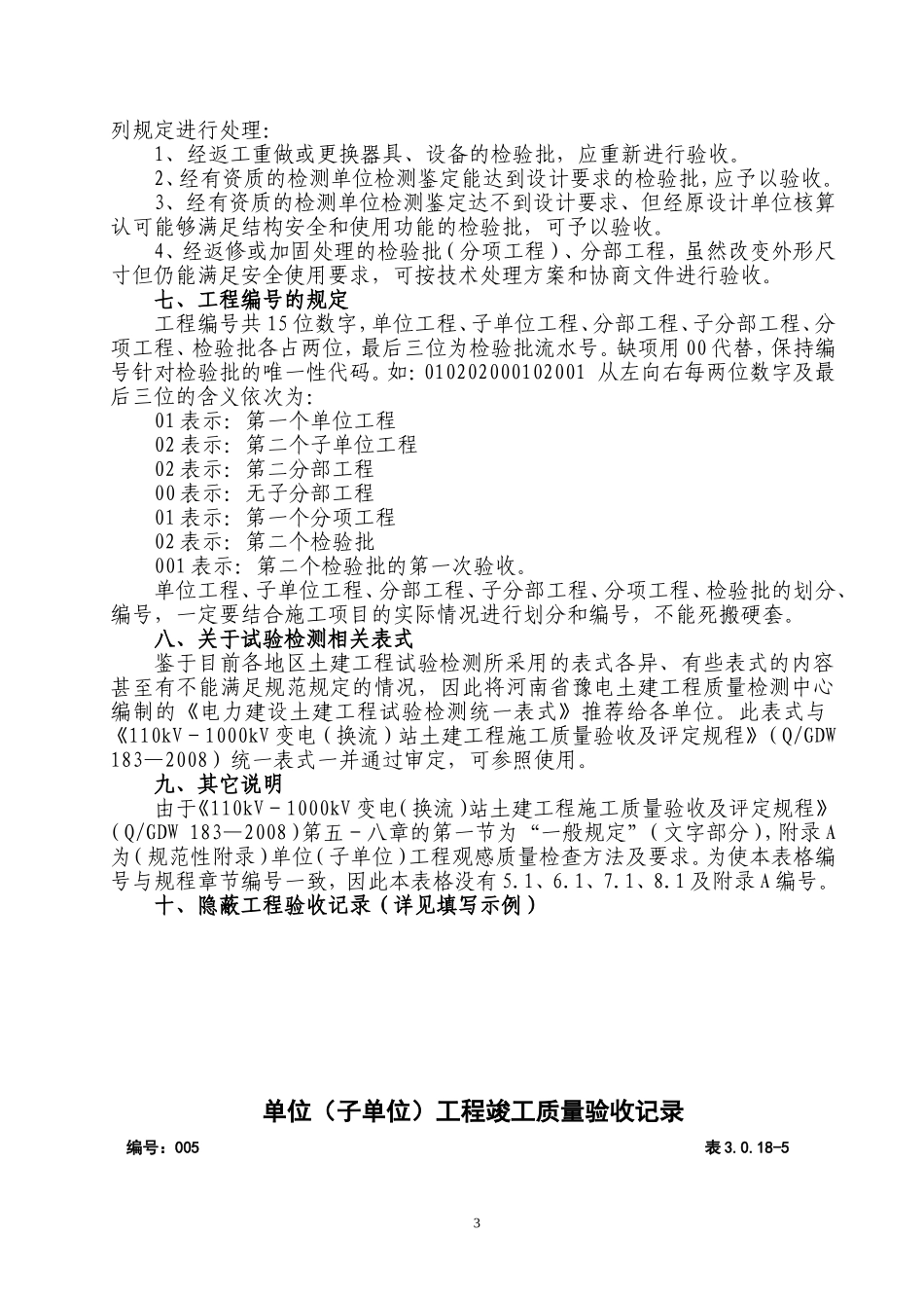 验收表格填写说明及示例(DOC44页)_第3页