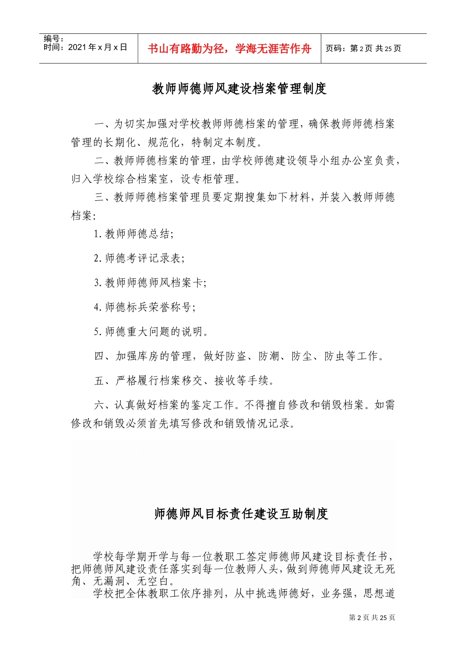 德育工作制度(DOC32页)_第2页