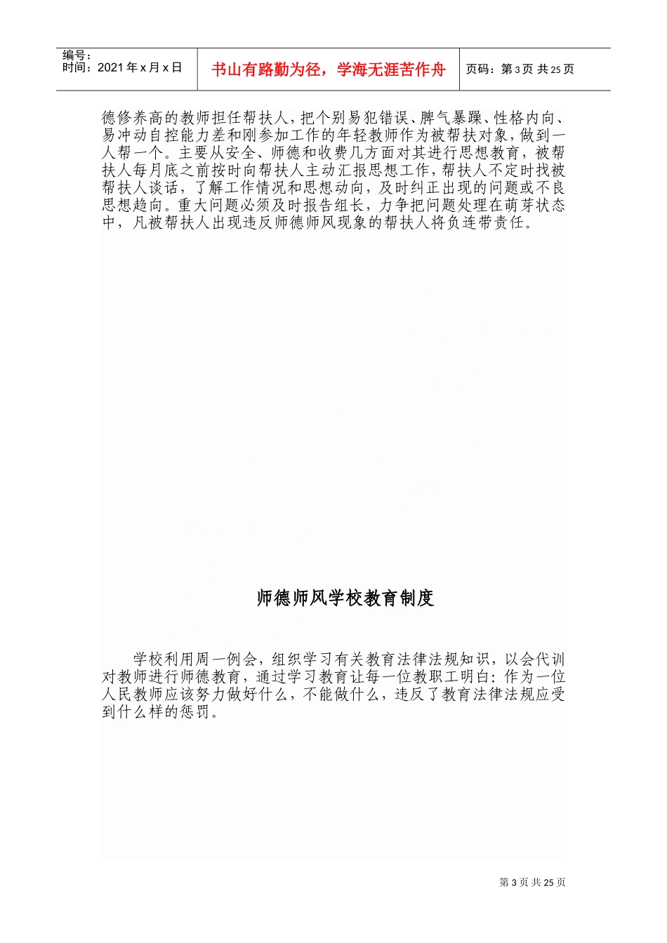 德育工作制度(DOC32页)_第3页