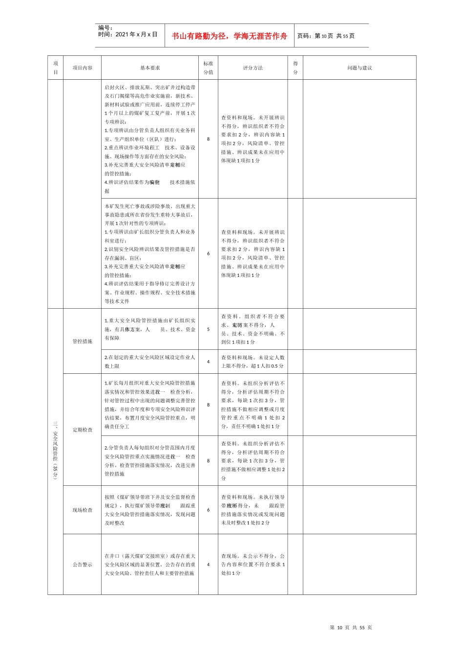 标准化考评表_第2页