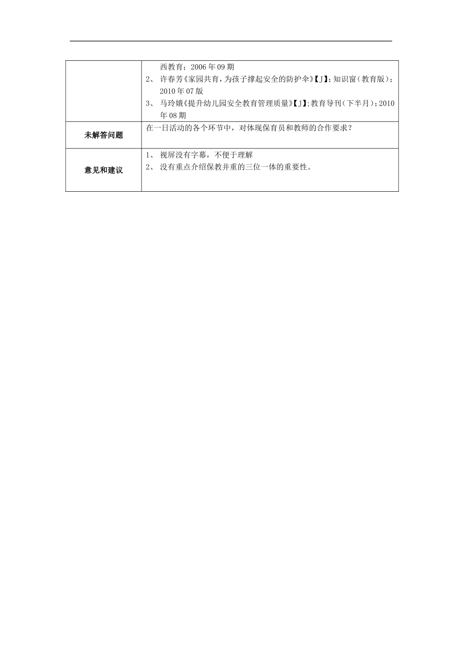 保育工作与安全急救要点指导_第2页