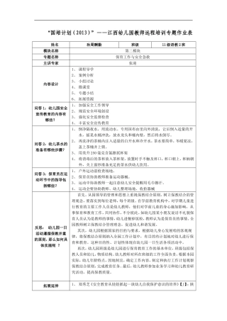 保育工作与安全急救要点指导