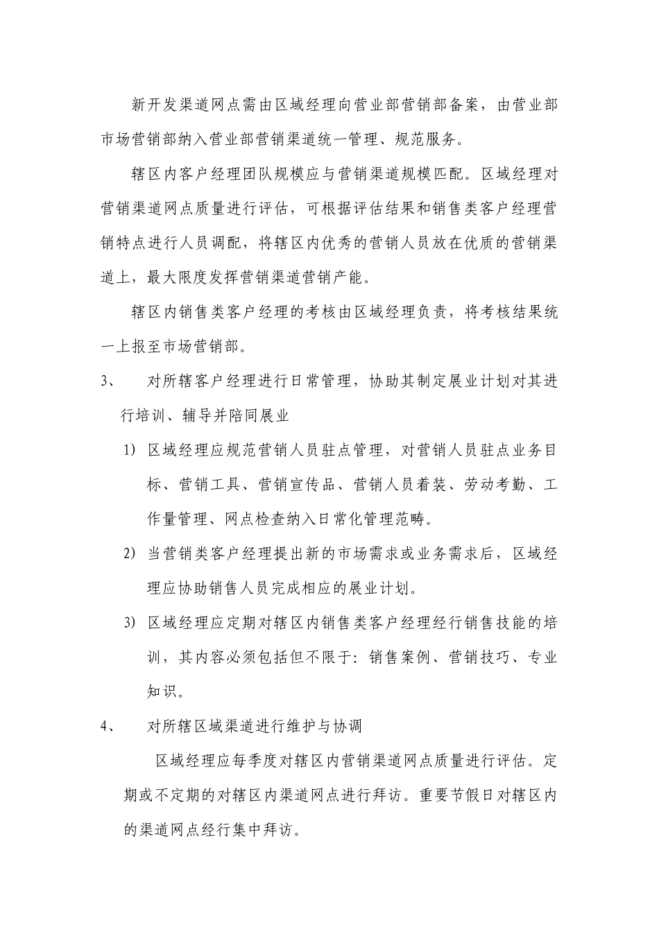 客户经理职责与考核制度_第2页