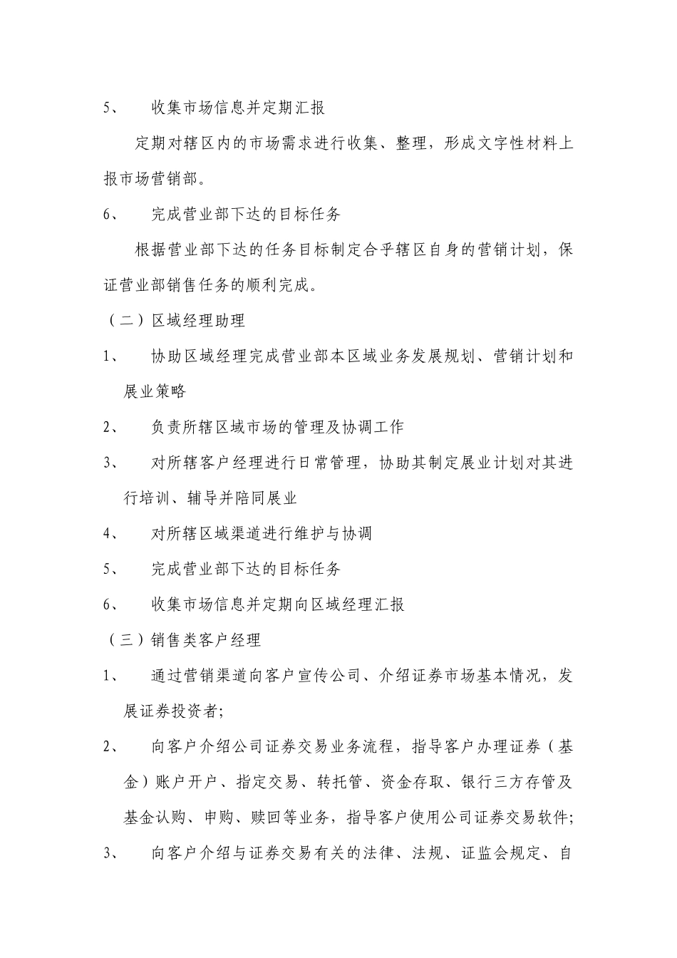 客户经理职责与考核制度_第3页