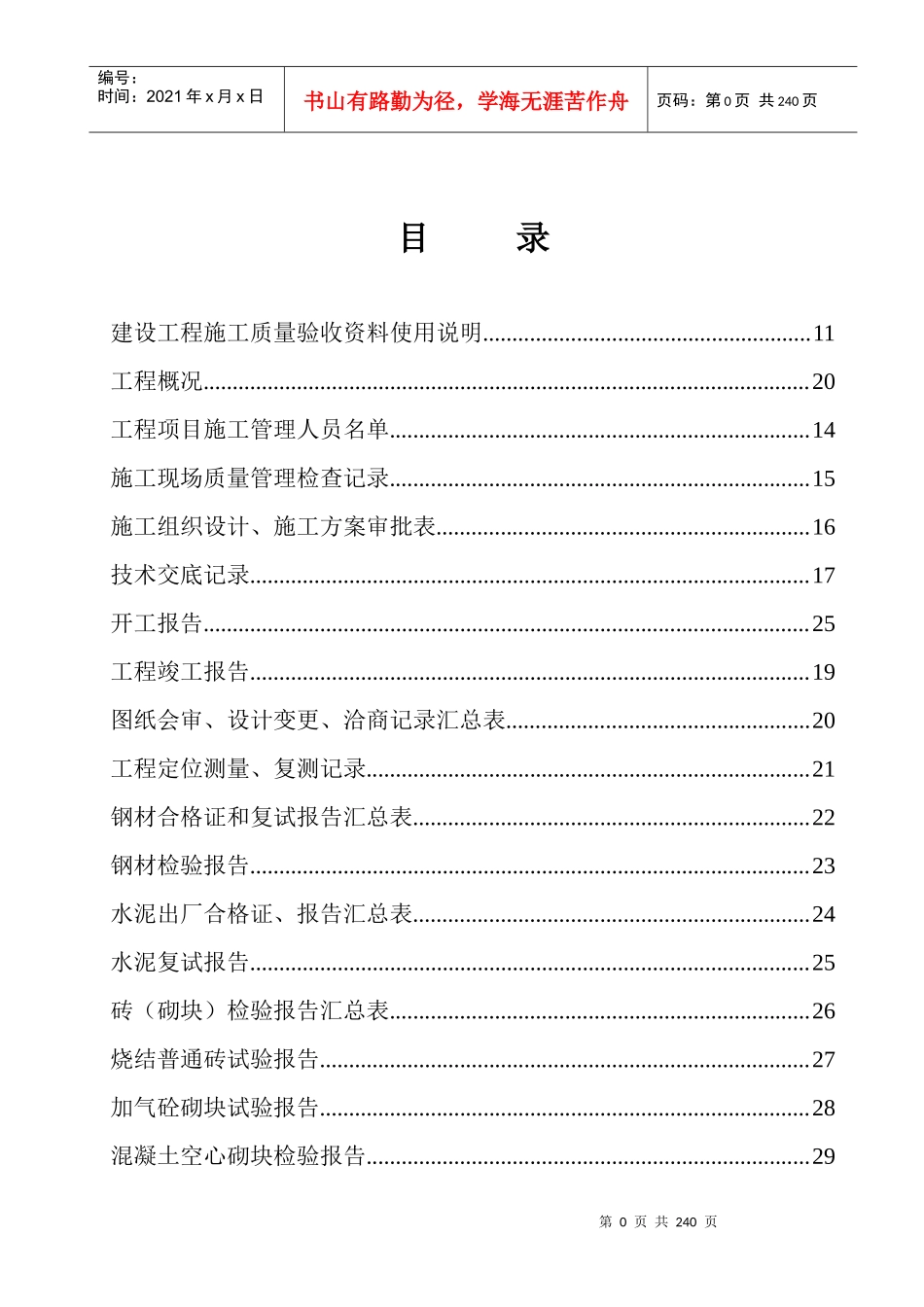 建筑资料员全套表格_第1页