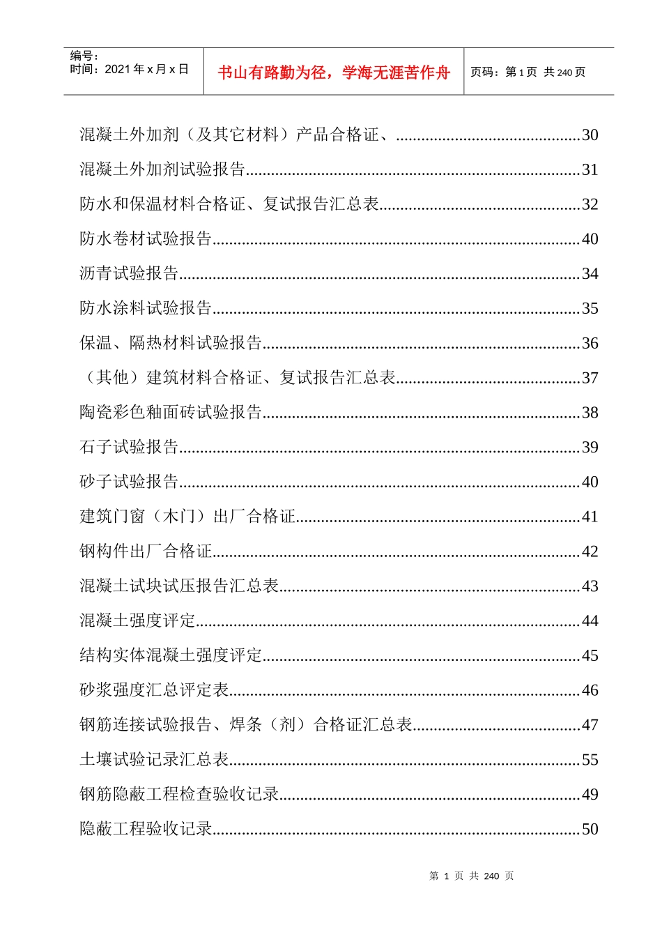 建筑资料员全套表格_第2页