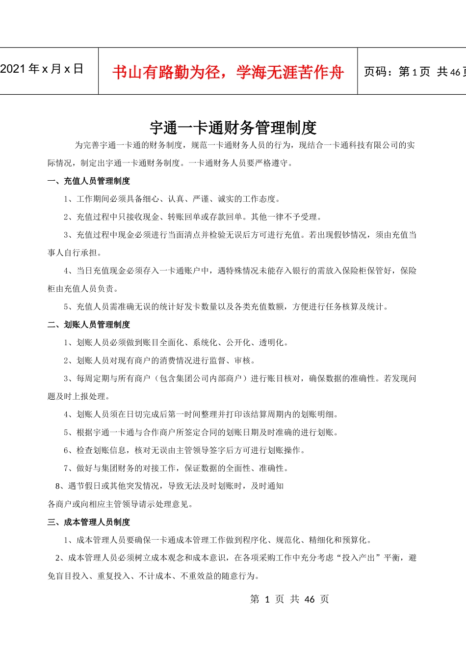 超小本_制度规范_工作范文_实用文档_第1页