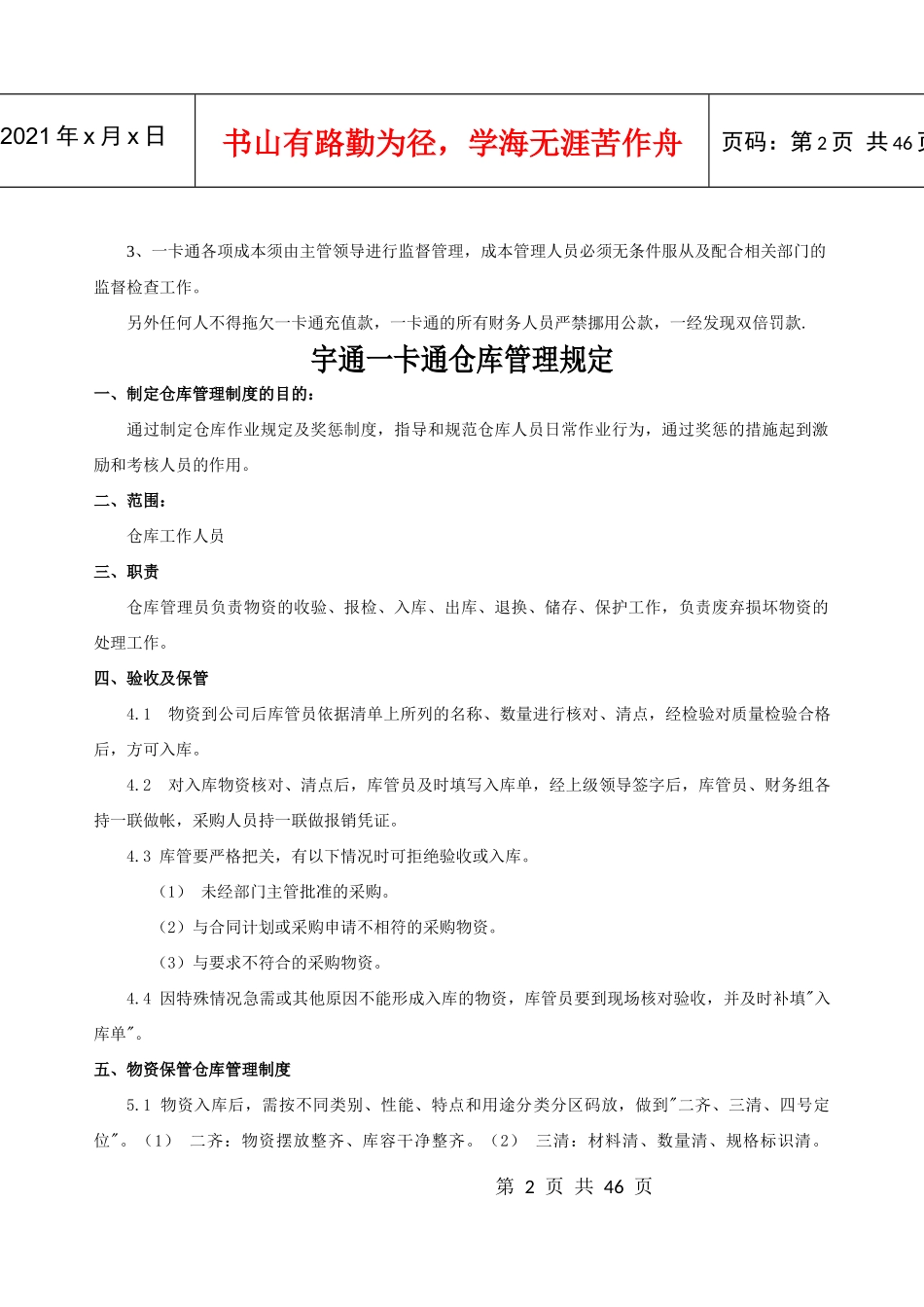 超小本_制度规范_工作范文_实用文档_第2页