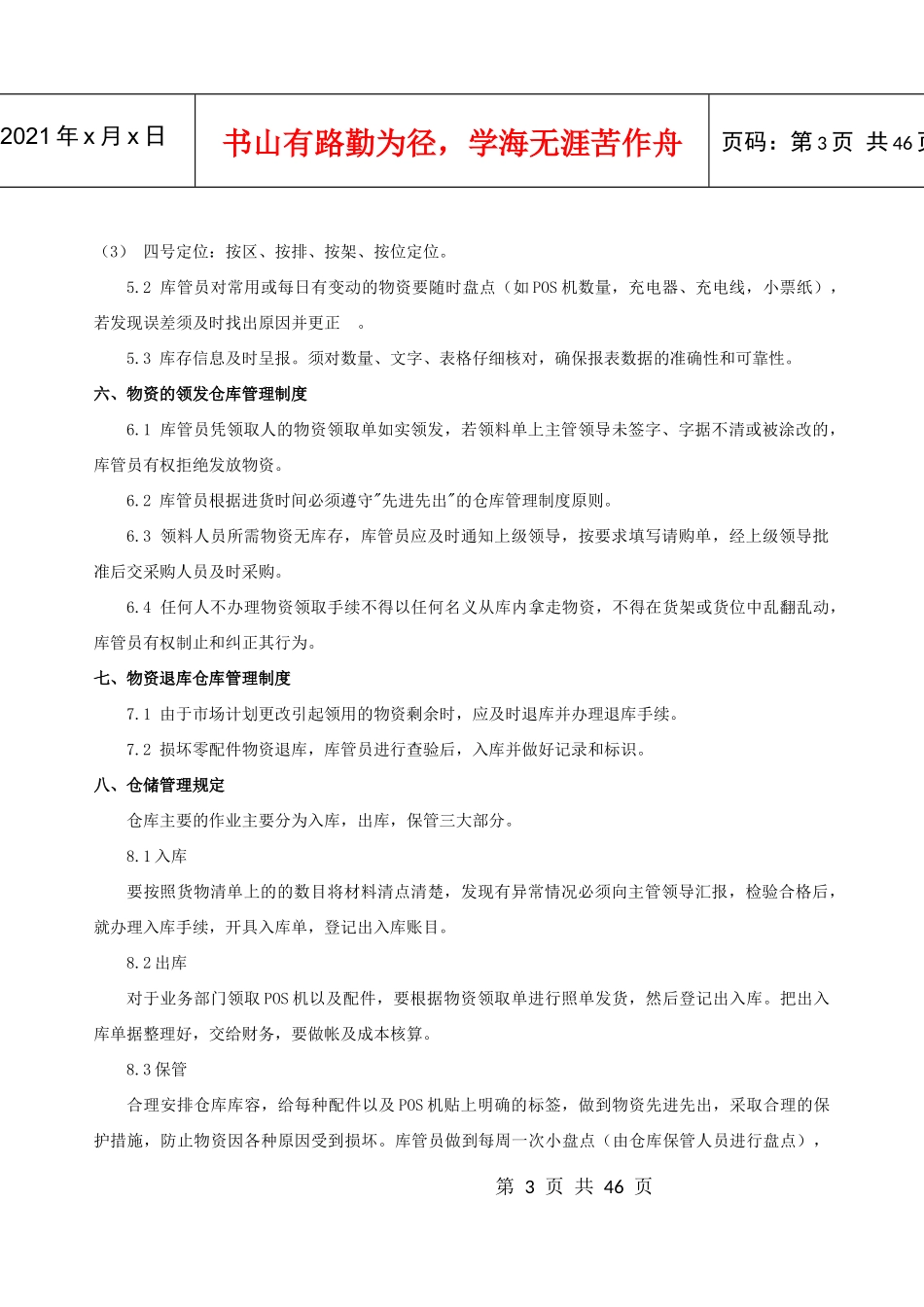 超小本_制度规范_工作范文_实用文档_第3页