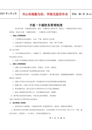 超小本_制度规范_工作范文_实用文档