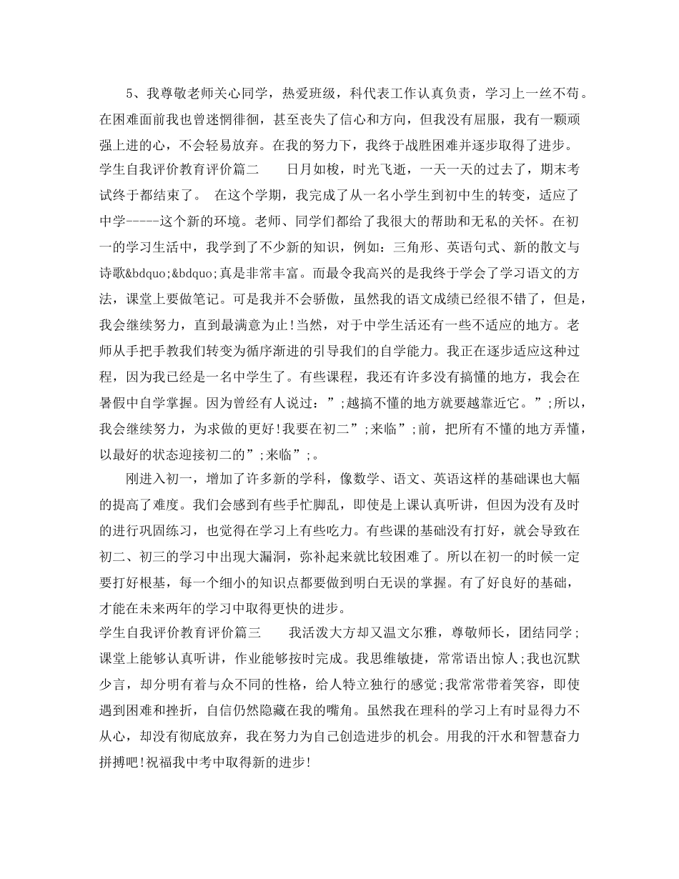 学生自我评价教育评价 _第2页