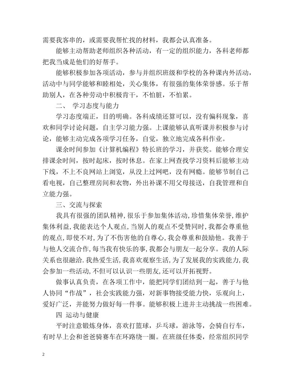 学生自我评价素质评语 _第2页