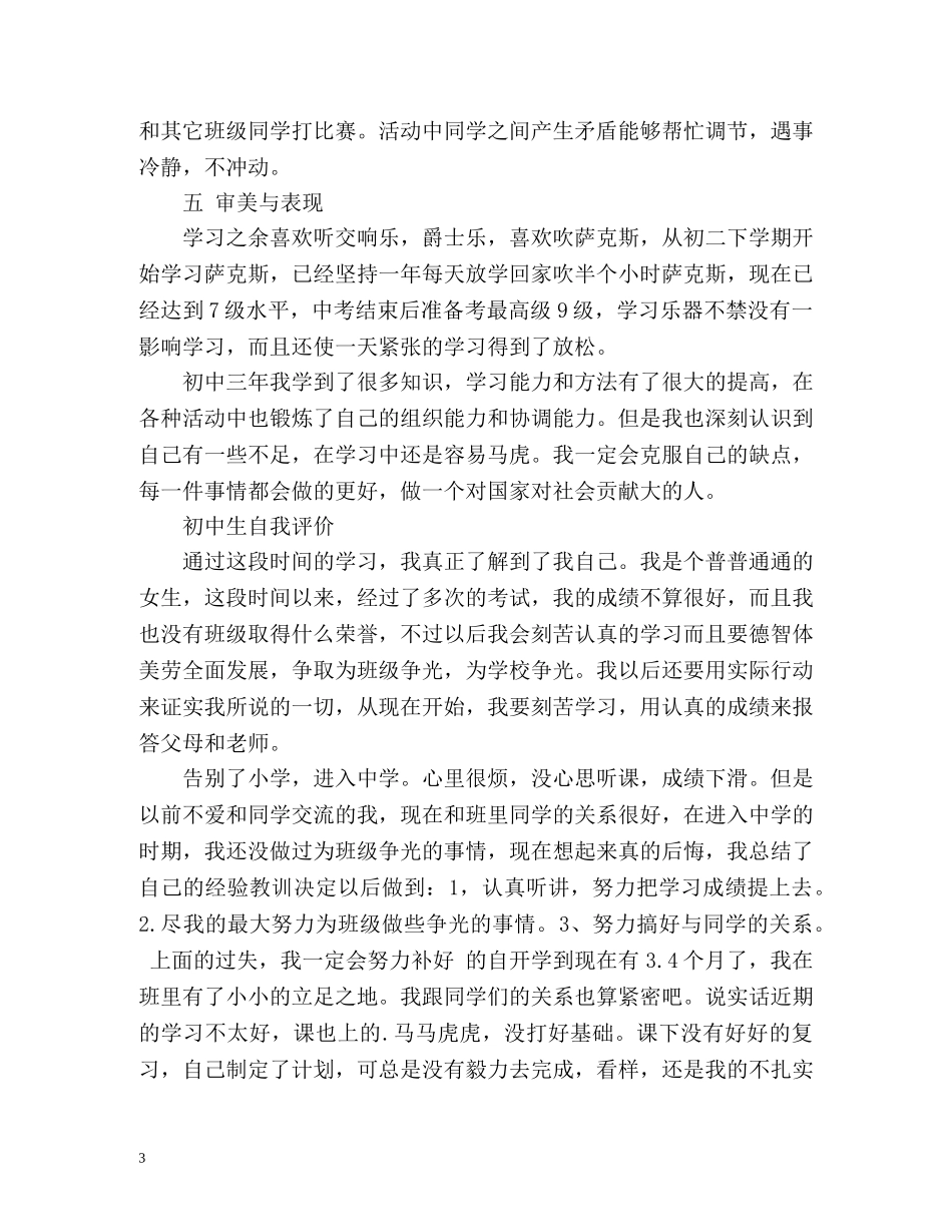 学生自我评价素质评语 _第3页