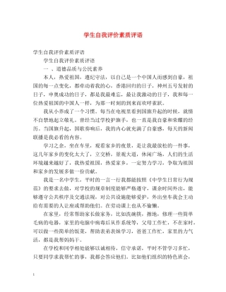 学生自我评价素质评语 