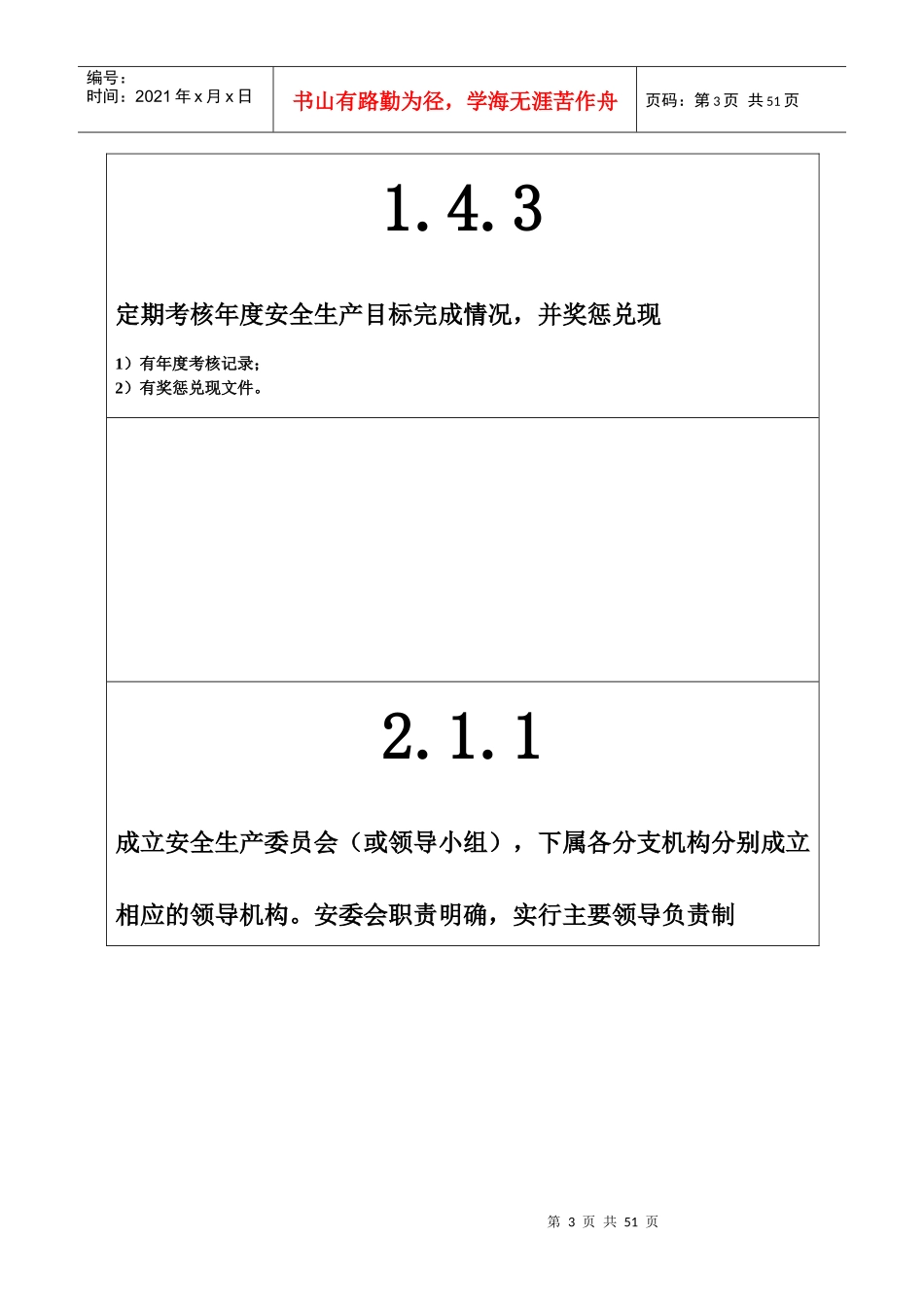 汽车客运站安全标准化建设资料标签(按广西细则、完整标_第3页