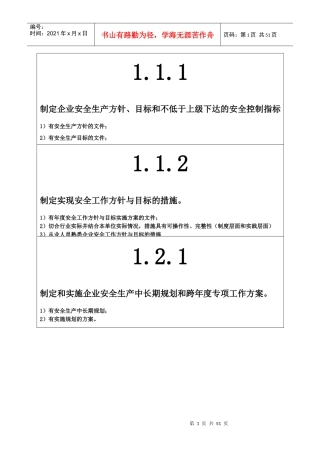 汽车客运站安全标准化建设资料标签(按广西细则、完整标