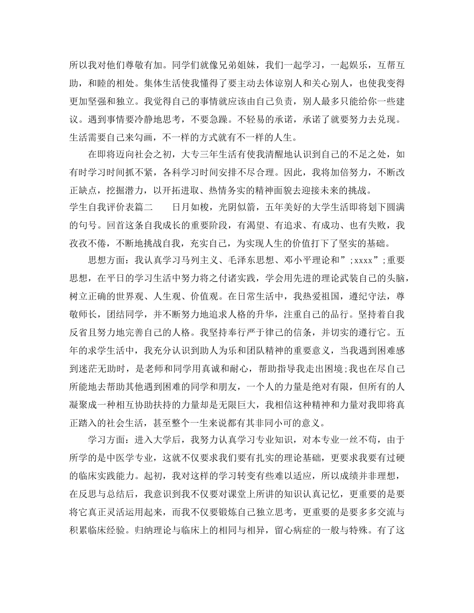 学生自我评价表 _第2页