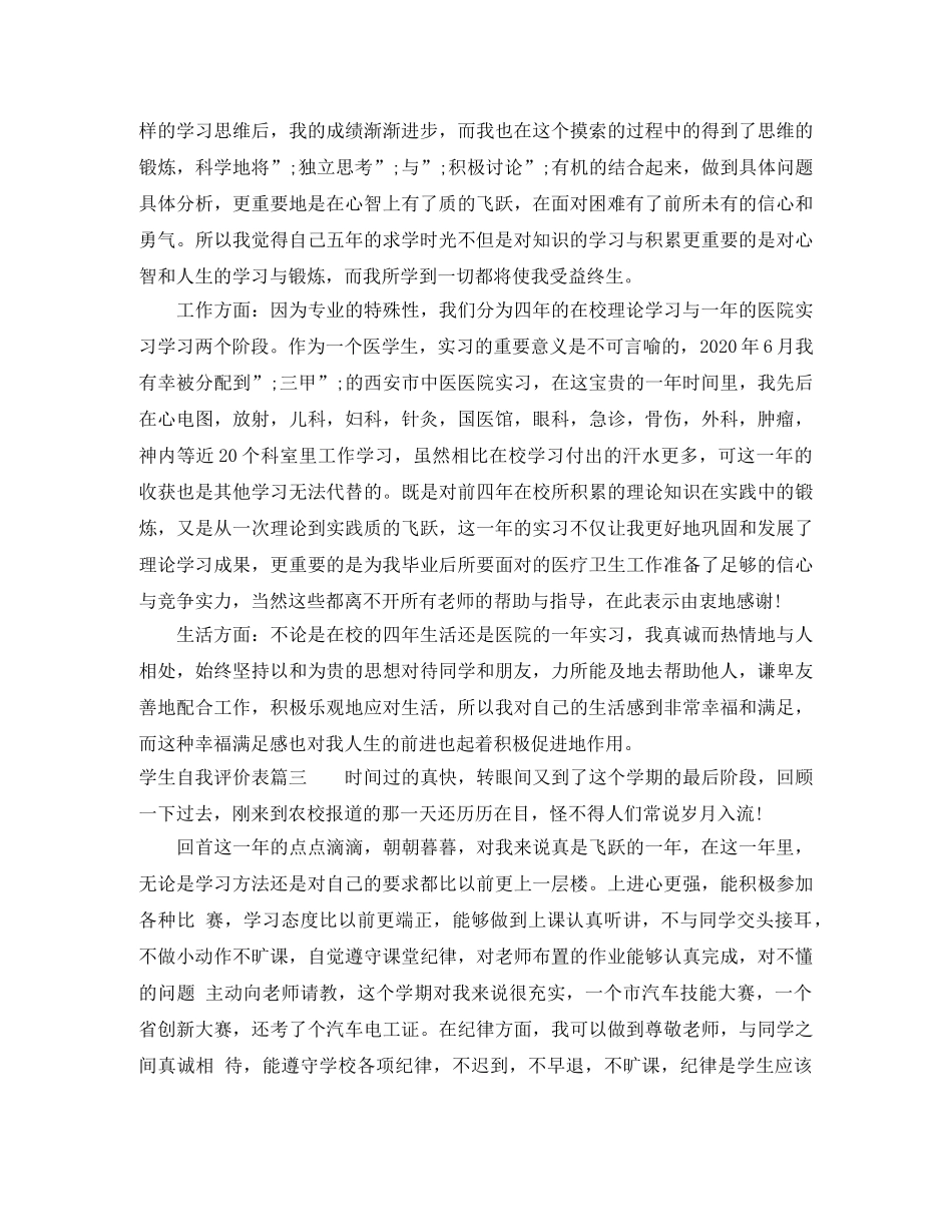 学生自我评价表 _第3页