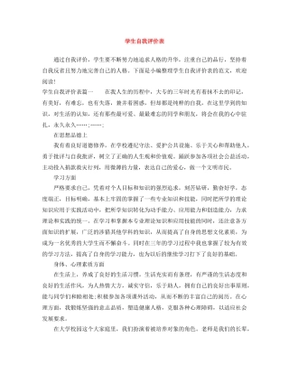 学生自我评价表 