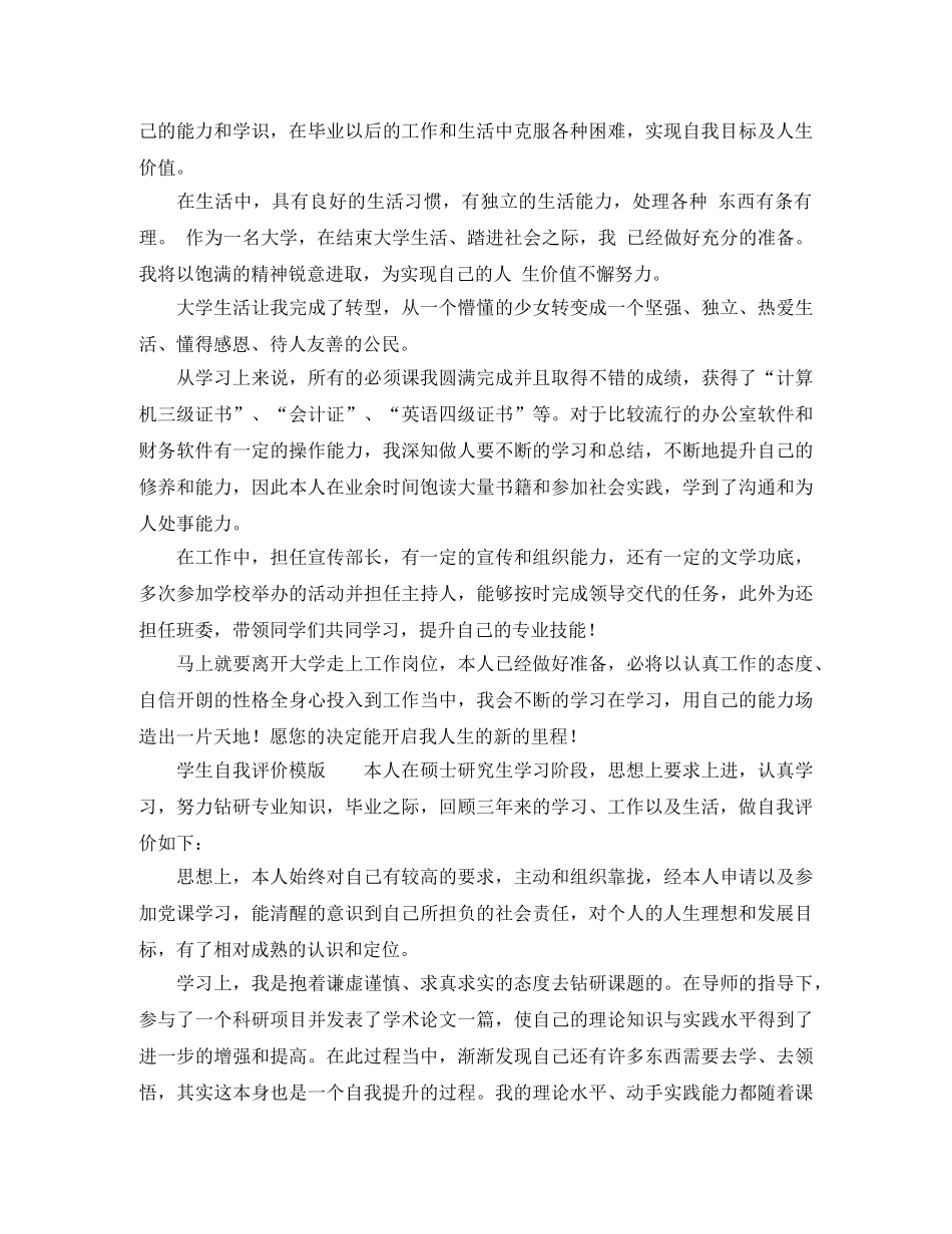 学生自我评价模版 _第2页