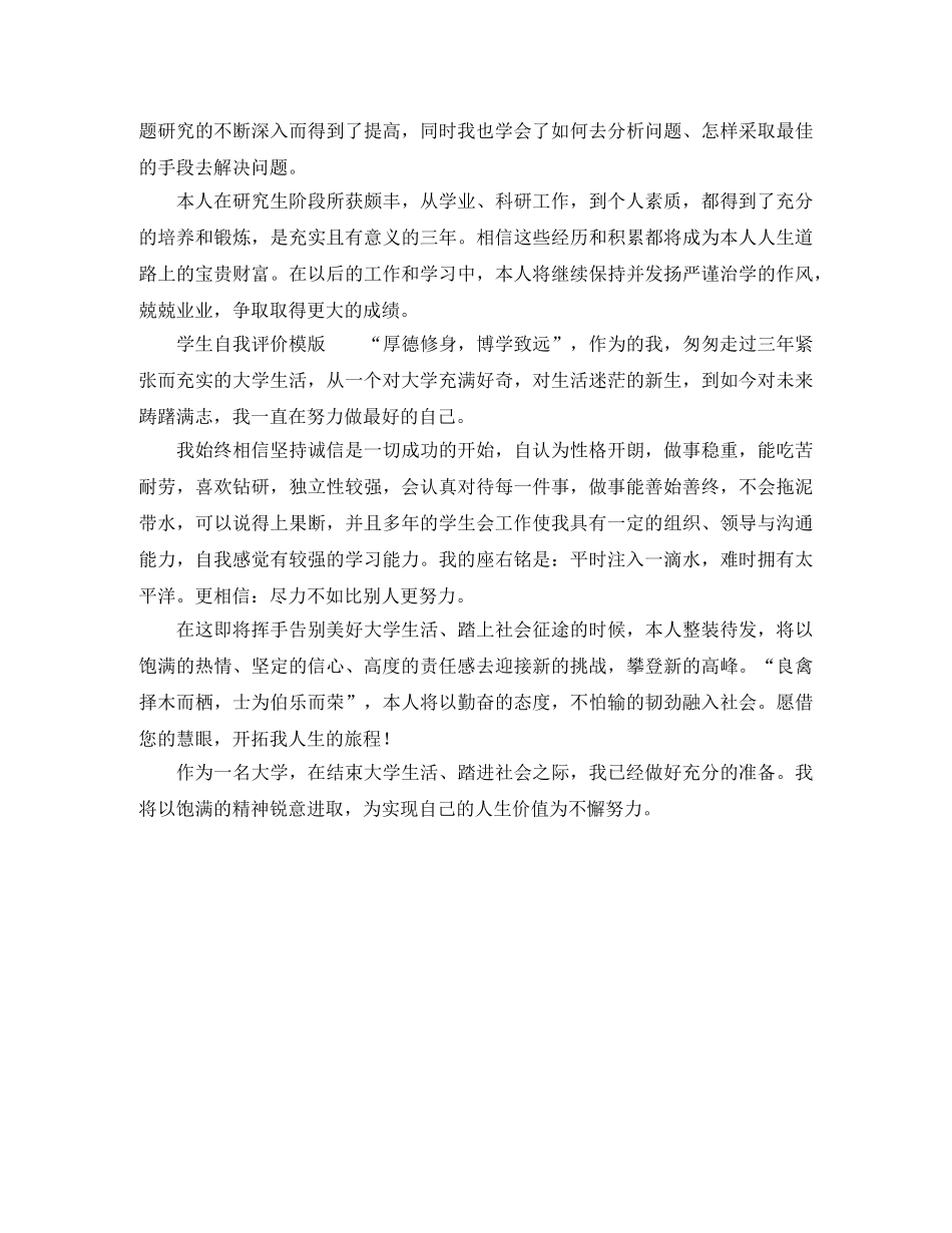 学生自我评价模版 _第3页