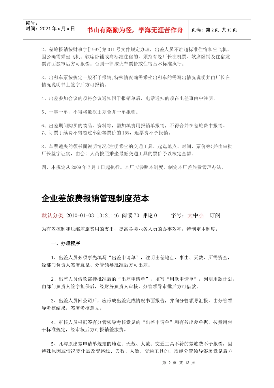 差旅费报销制度_第2页