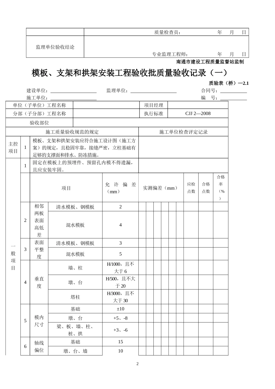 桥梁工程质验表_第2页