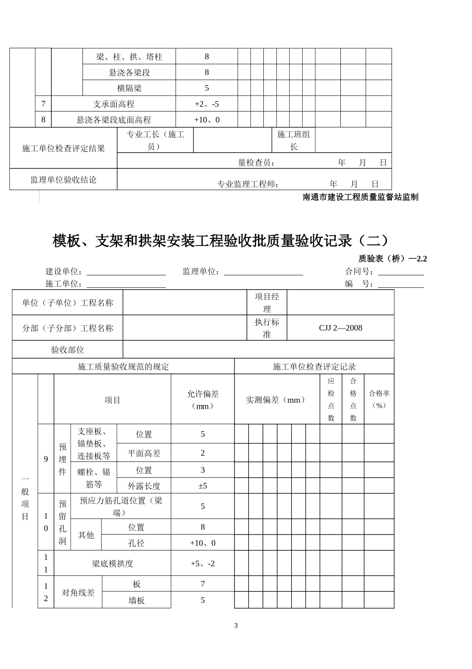桥梁工程质验表_第3页