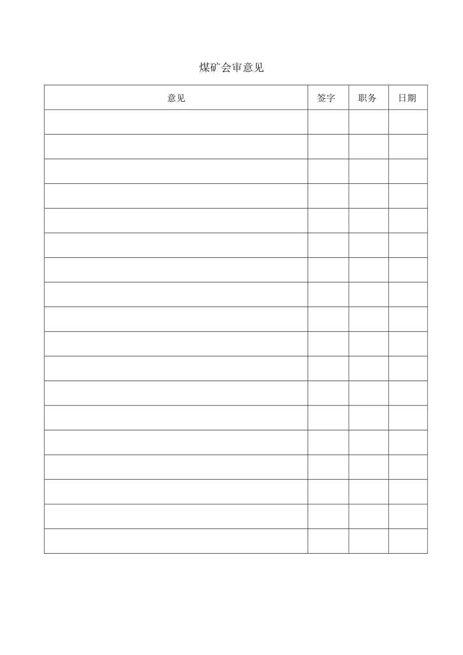 1101采面作业规程(安全设施验收改)_第2页